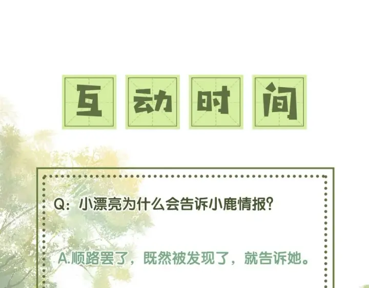 《满级绿茶穿成小可怜》第54话 小漂亮送情报图95