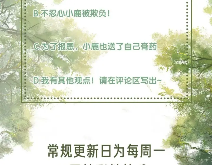 《满级绿茶穿成小可怜》第54话 小漂亮送情报图96