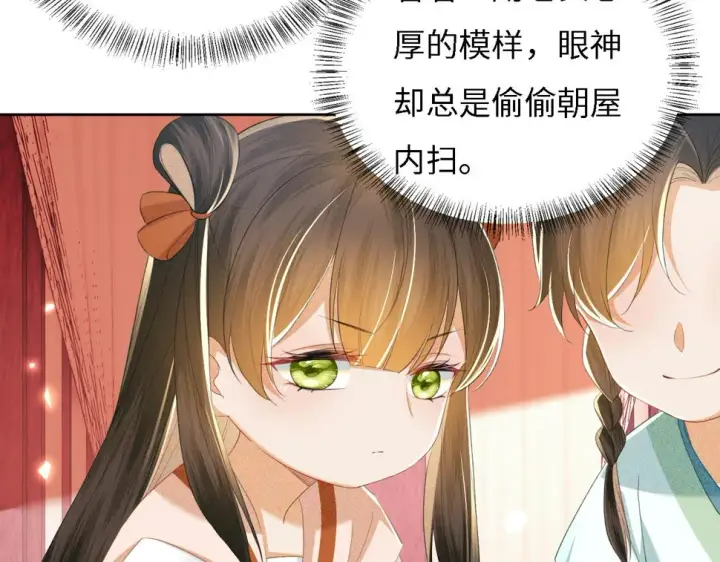 《满级绿茶穿成小可怜》第55话 巨型猪草图10