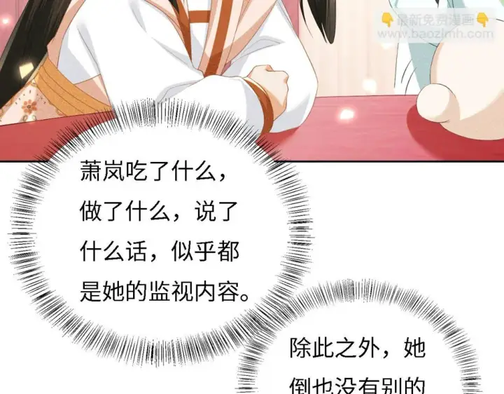 《满级绿茶穿成小可怜》第55话 巨型猪草图11