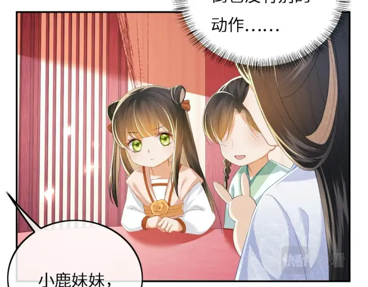 《满级绿茶穿成小可怜》第55话 巨型猪草图12