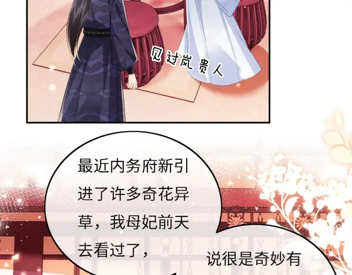 《满级绿茶穿成小可怜》第55话 巨型猪草图16