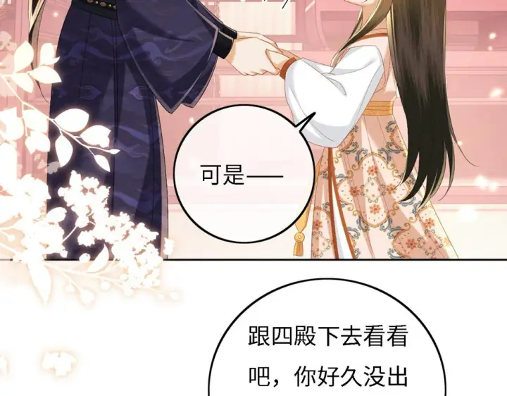 《满级绿茶穿成小可怜》第55话 巨型猪草图18