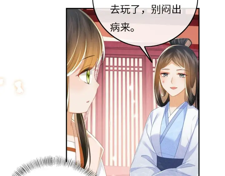 《满级绿茶穿成小可怜》第55话 巨型猪草图19