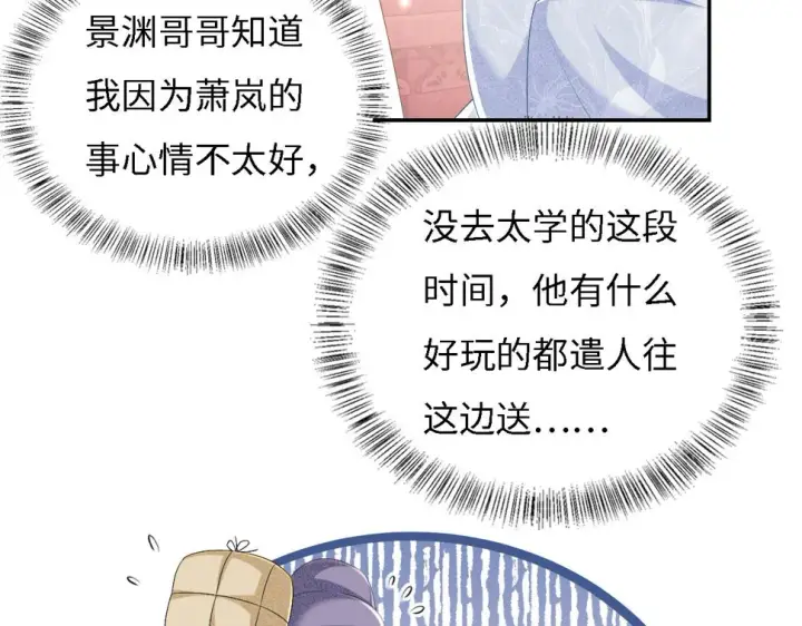 《满级绿茶穿成小可怜》第55话 巨型猪草图20