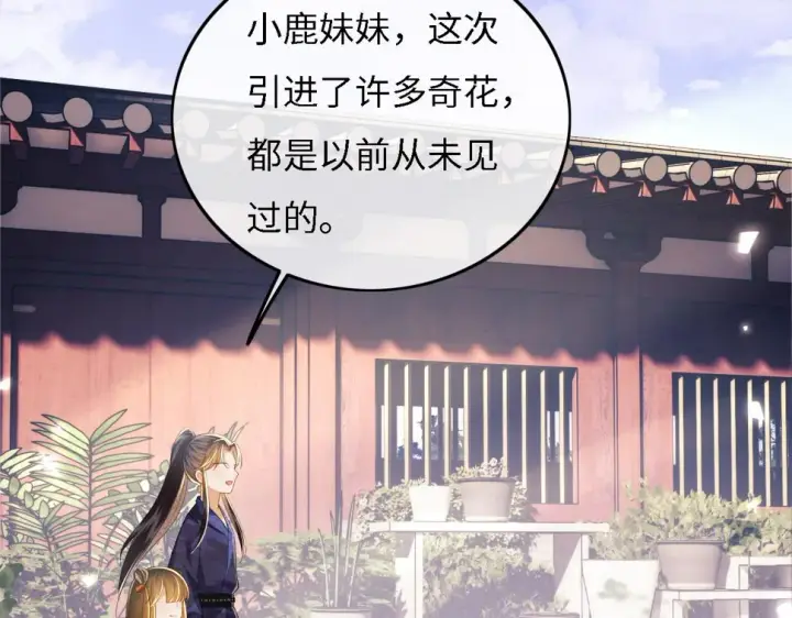 《满级绿茶穿成小可怜》第55话 巨型猪草图25