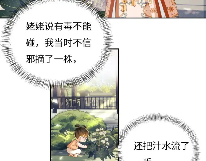 《满级绿茶穿成小可怜》第55话 巨型猪草图32