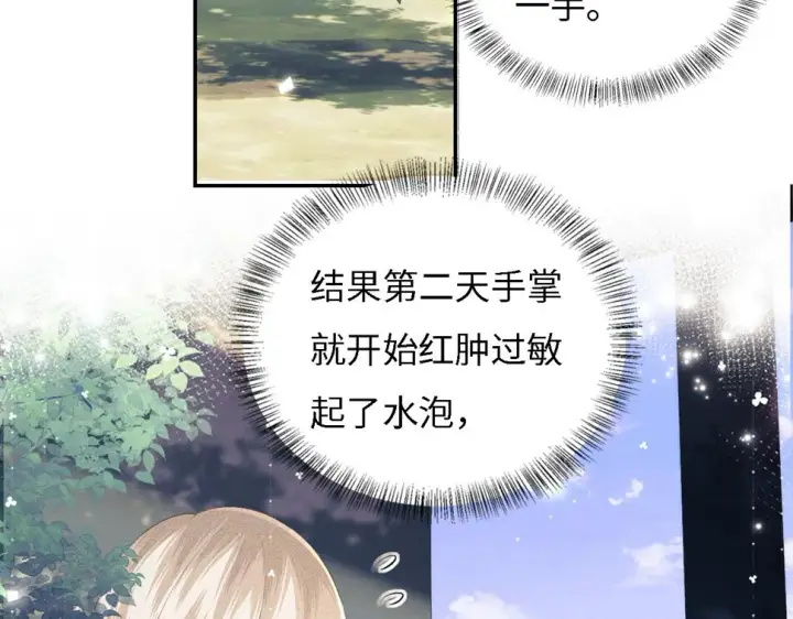 《满级绿茶穿成小可怜》第55话 巨型猪草图33