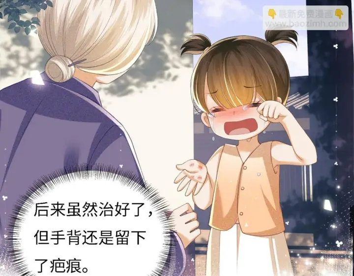 《满级绿茶穿成小可怜》第55话 巨型猪草图34