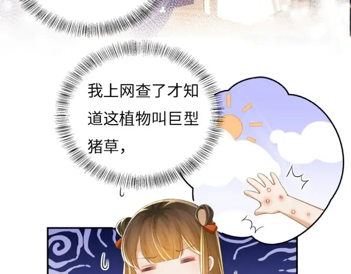 《满级绿茶穿成小可怜》第55话 巨型猪草图35