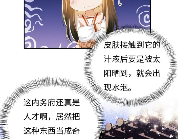 《满级绿茶穿成小可怜》第55话 巨型猪草图36