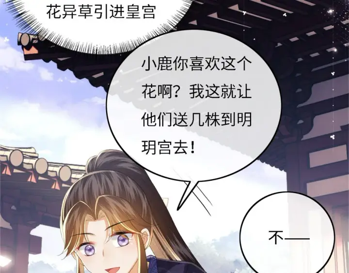 《满级绿茶穿成小可怜》第55话 巨型猪草图37