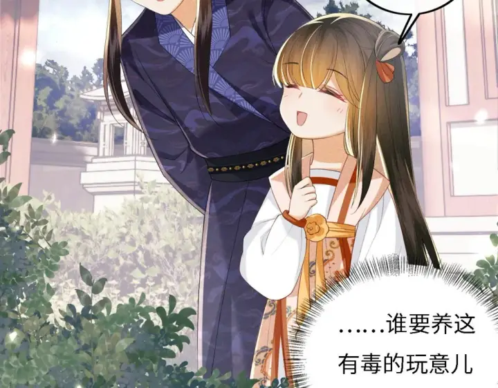 《满级绿茶穿成小可怜》第55话 巨型猪草图38