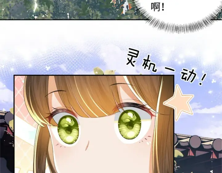 《满级绿茶穿成小可怜》第55话 巨型猪草图39