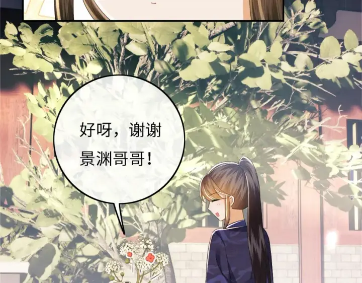 《满级绿茶穿成小可怜》第55话 巨型猪草图40