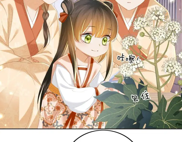 《满级绿茶穿成小可怜》第55话 巨型猪草图45