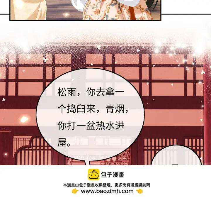 《满级绿茶穿成小可怜》第55话 巨型猪草图50