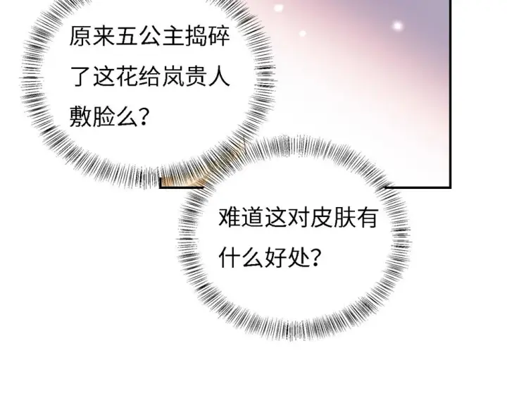 《满级绿茶穿成小可怜》第55话 巨型猪草图56