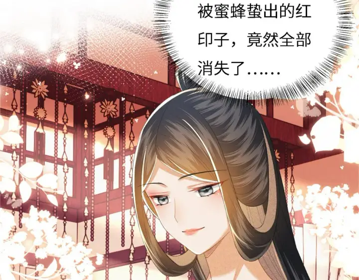 《满级绿茶穿成小可怜》第55话 巨型猪草图59