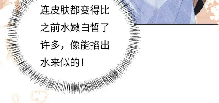 《满级绿茶穿成小可怜》第55话 巨型猪草图61