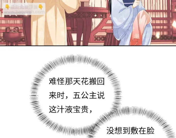 《满级绿茶穿成小可怜》第55话 巨型猪草图63