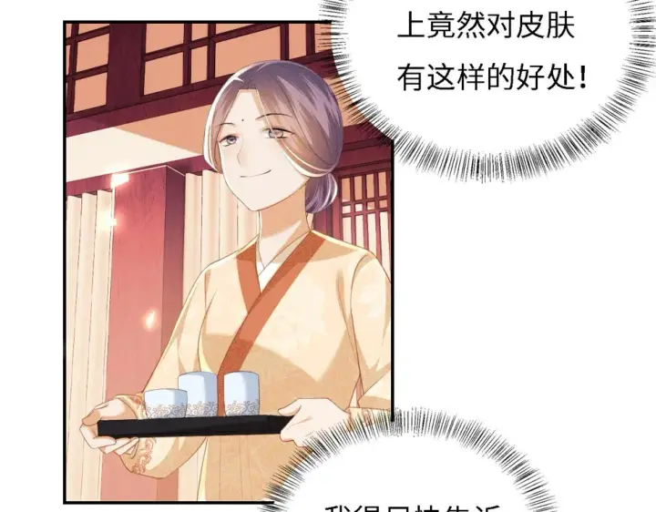 《满级绿茶穿成小可怜》第55话 巨型猪草图64