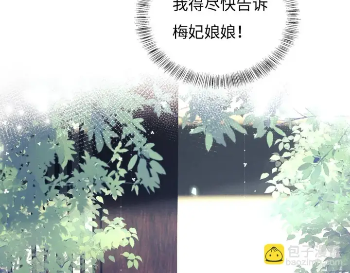 《满级绿茶穿成小可怜》第55话 巨型猪草图65
