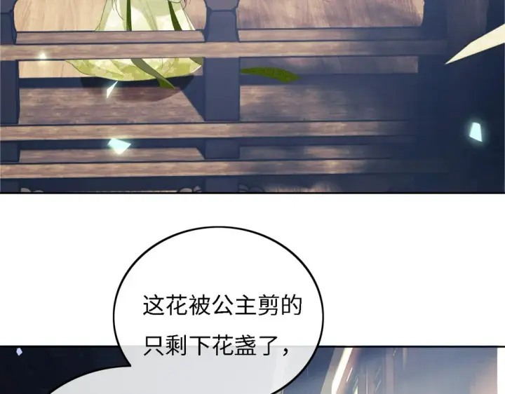 《满级绿茶穿成小可怜》第55话 巨型猪草图67