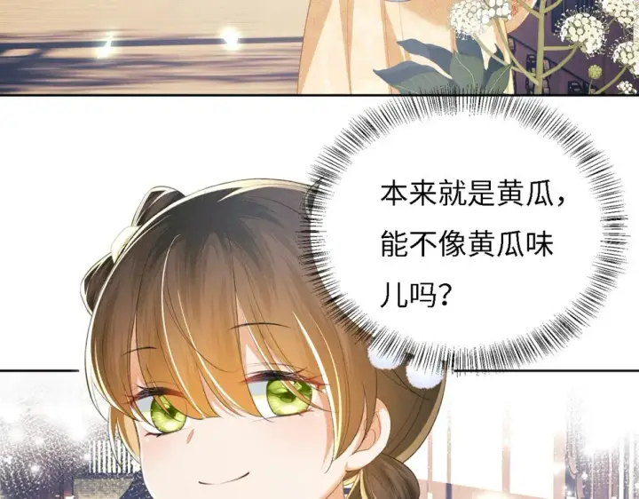 《满级绿茶穿成小可怜》第55话 巨型猪草图69
