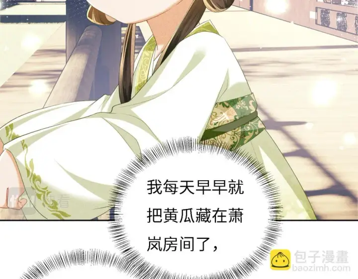 《满级绿茶穿成小可怜》第55话 巨型猪草图70