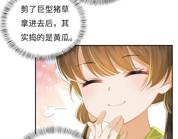《满级绿茶穿成小可怜》第55话 巨型猪草图71