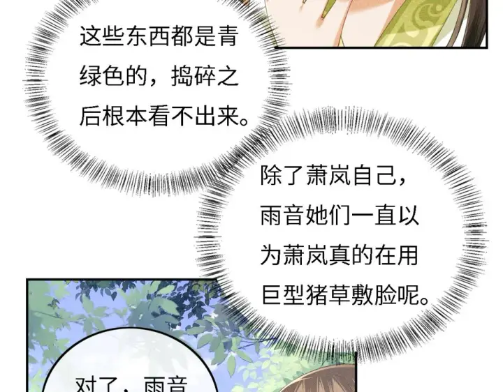 《满级绿茶穿成小可怜》第55话 巨型猪草图72