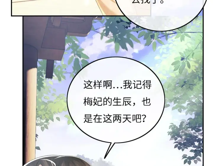 《满级绿茶穿成小可怜》第55话 巨型猪草图74