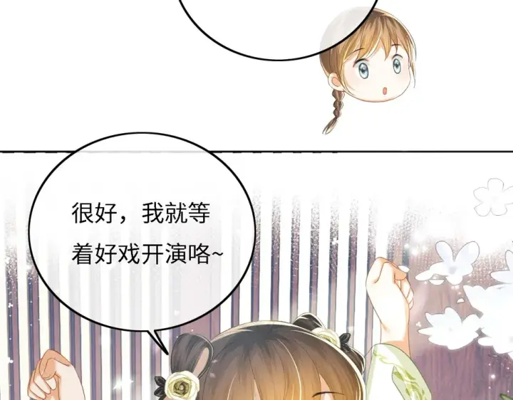 《满级绿茶穿成小可怜》第55话 巨型猪草图76