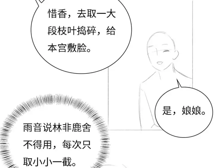 《满级绿茶穿成小可怜》第55话 巨型猪草图80