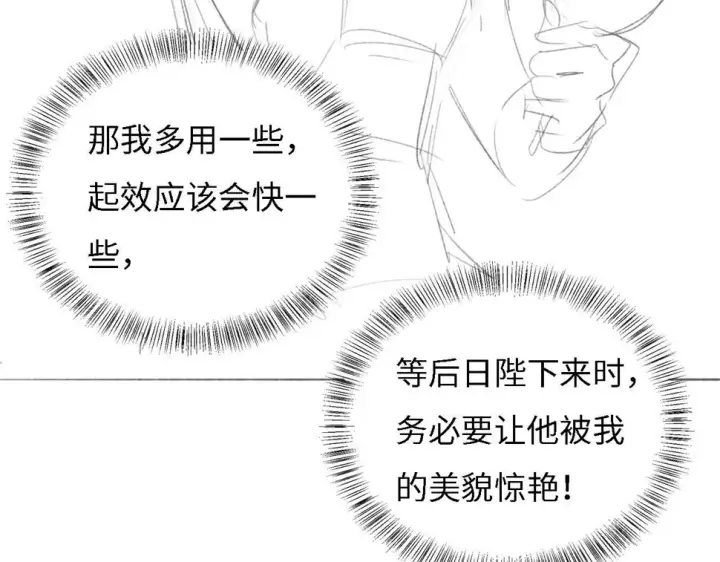 《满级绿茶穿成小可怜》第55话 巨型猪草图82