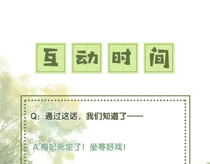 《满级绿茶穿成小可怜》第55话 巨型猪草图85