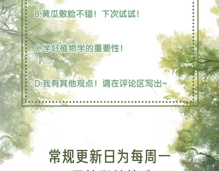 《满级绿茶穿成小可怜》第55话 巨型猪草图86