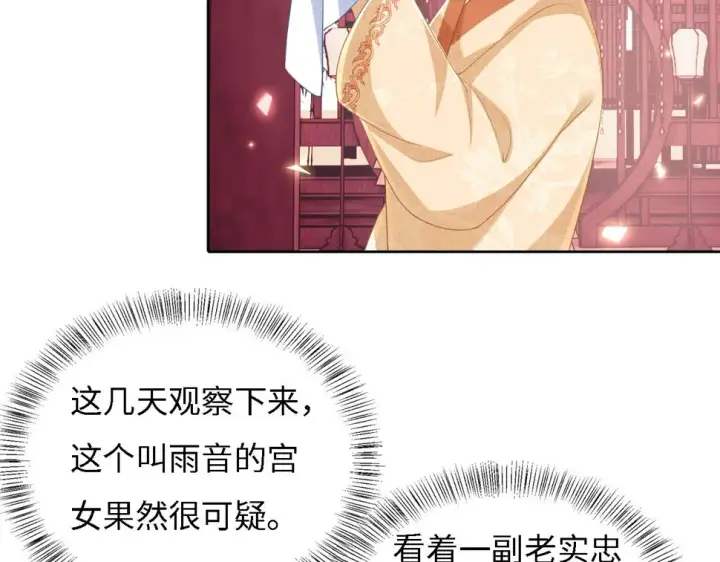 《满级绿茶穿成小可怜》第55话 巨型猪草图9