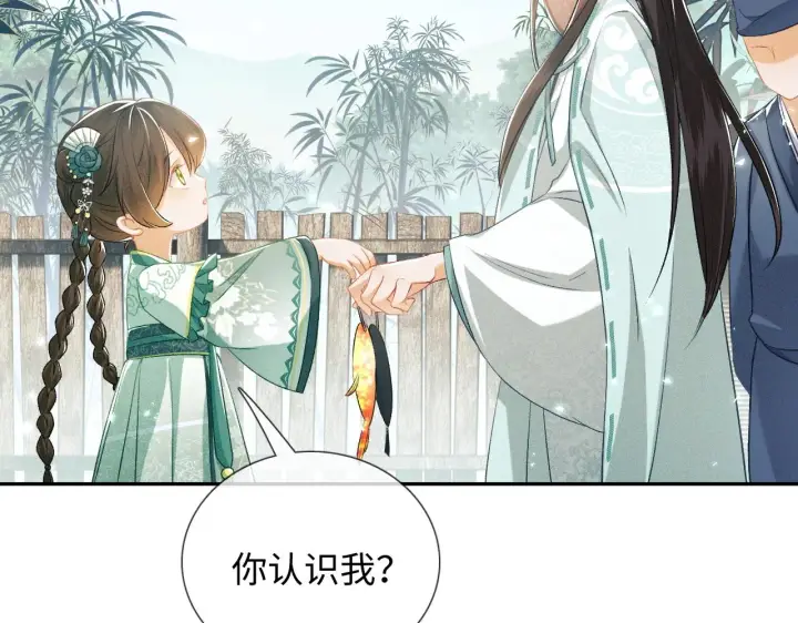 《满级绿茶穿成小可怜》第6话 真男主登场图107