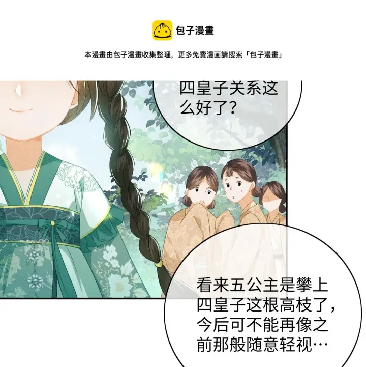 《满级绿茶穿成小可怜》第6话 真男主登场图11