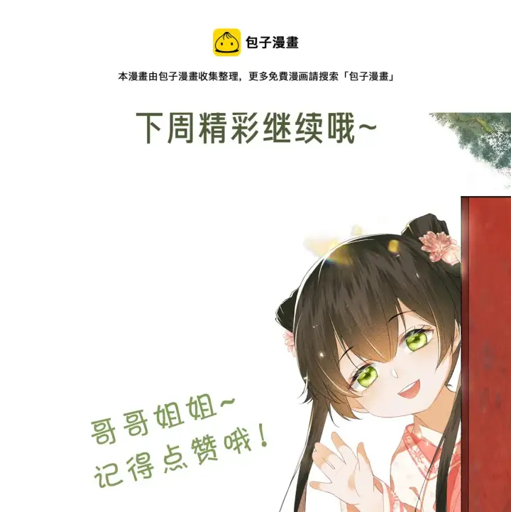 《满级绿茶穿成小可怜》第6话 真男主登场图111