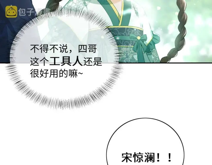 《满级绿茶穿成小可怜》第6话 真男主登场图13