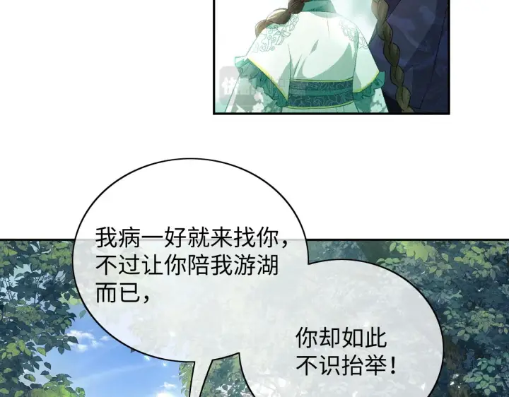 《满级绿茶穿成小可怜》第6话 真男主登场图15