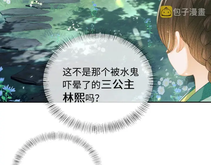 《满级绿茶穿成小可怜》第6话 真男主登场图17