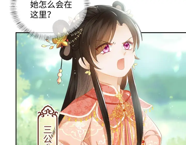 《满级绿茶穿成小可怜》第6话 真男主登场图18