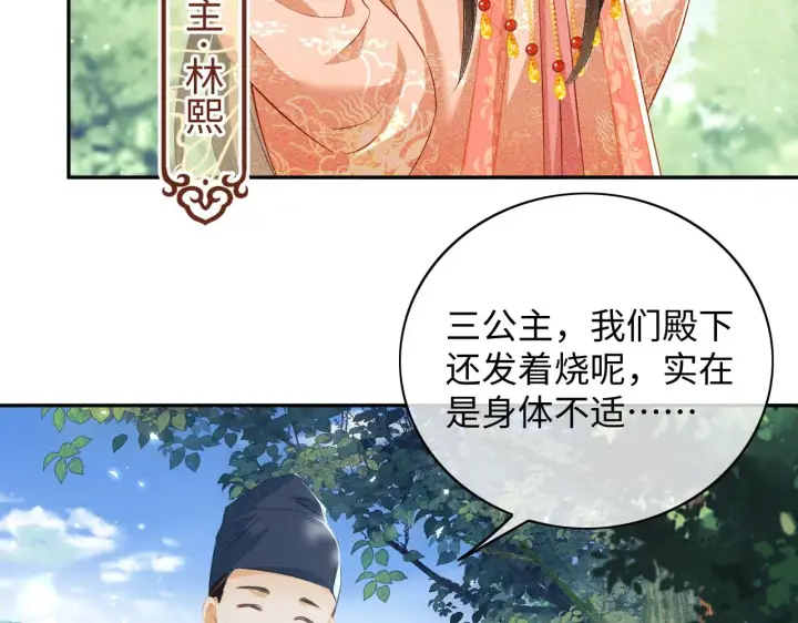 《满级绿茶穿成小可怜》第6话 真男主登场图19