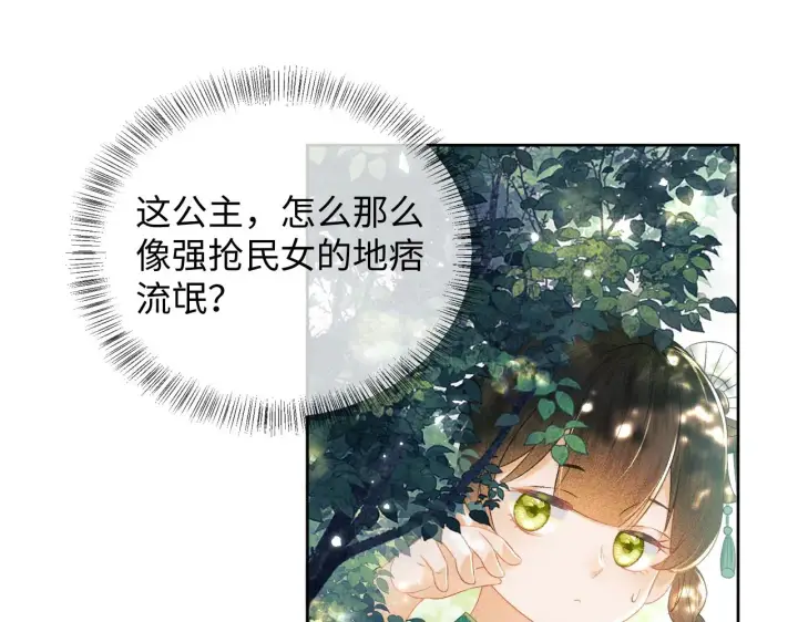 《满级绿茶穿成小可怜》第6话 真男主登场图22
