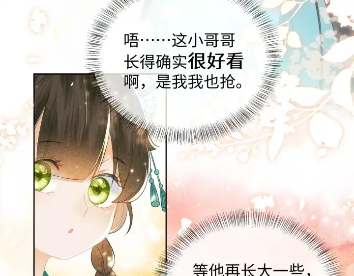 《满级绿茶穿成小可怜》第6话 真男主登场图25