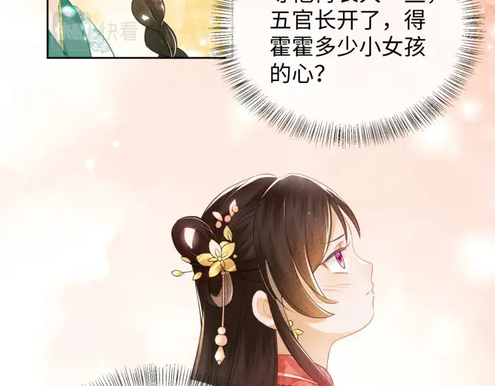 《满级绿茶穿成小可怜》第6话 真男主登场图26